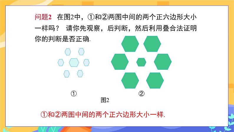 冀教版数学七年级下册 7.1 命题 第2课时 课件+教案+练习05