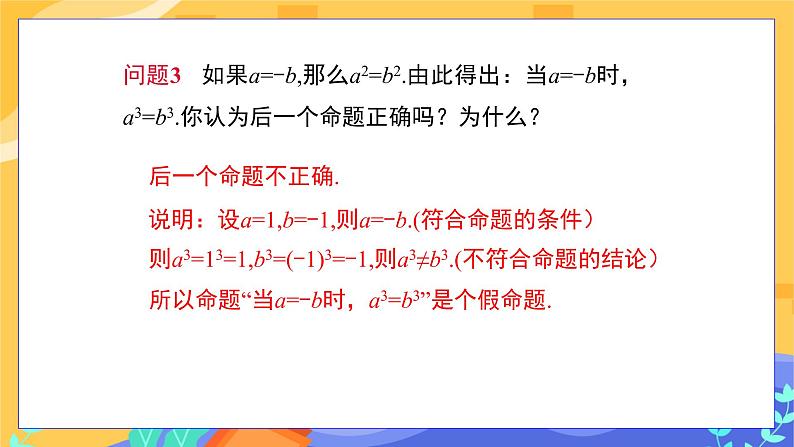 冀教版数学七年级下册 7.1 命题 第2课时 课件+教案+练习06