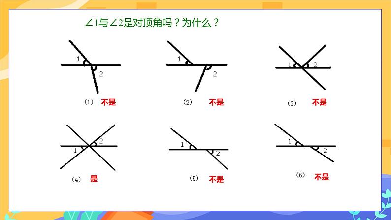 冀教版数学七年级下册 7.2 相交线 第1课时 课件+教案+练习06