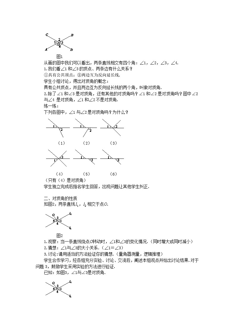 冀教版数学七年级下册 7.2 相交线 第1课时 课件+教案+练习02