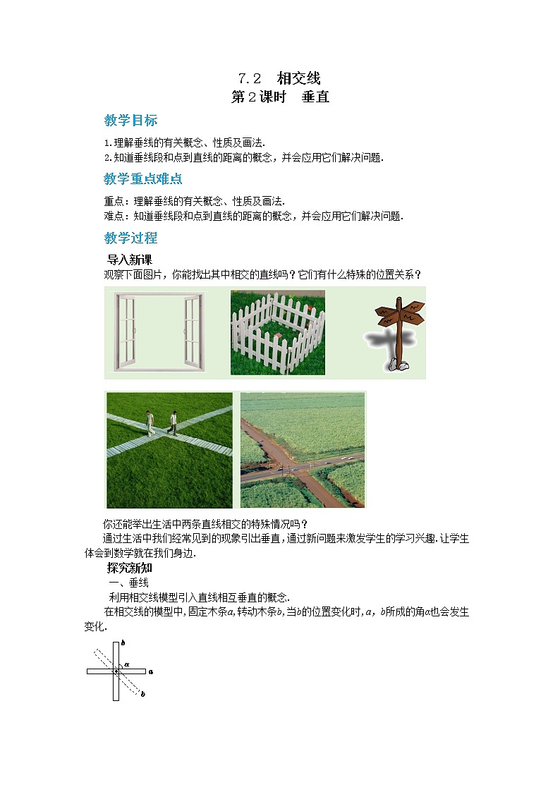 冀教版数学七年级下册 7.2 相交线 第2课时 课件+教案+练习01