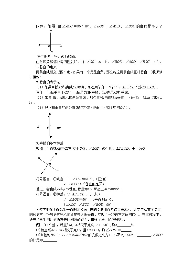 冀教版数学七年级下册 7.2 相交线 第2课时 课件+教案+练习02