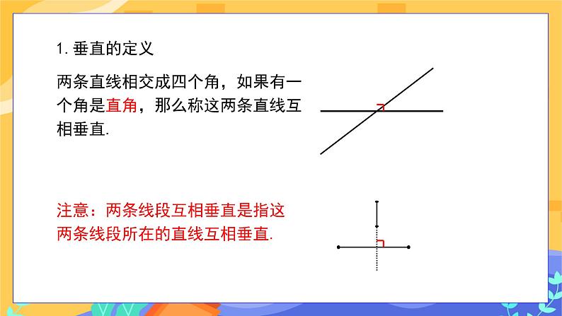 冀教版数学七年级下册 7.2 相交线 第2课时 课件+教案+练习08