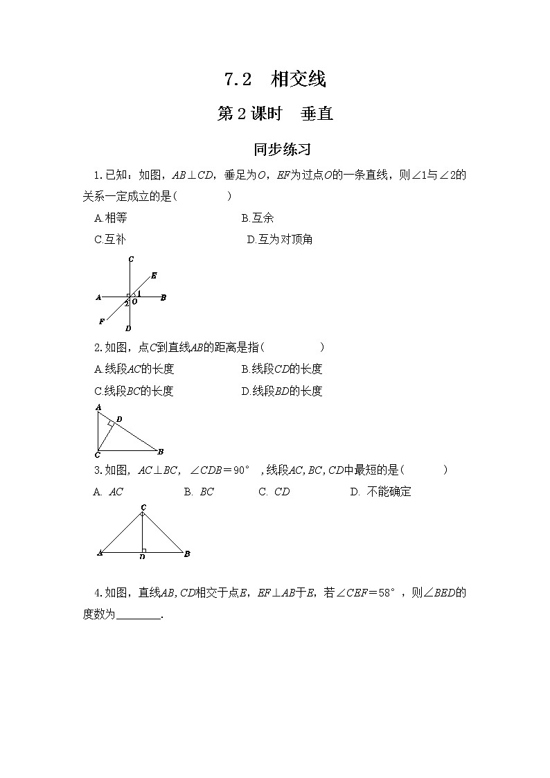 冀教版数学七年级下册 7.2 相交线 第2课时 课件+教案+练习01