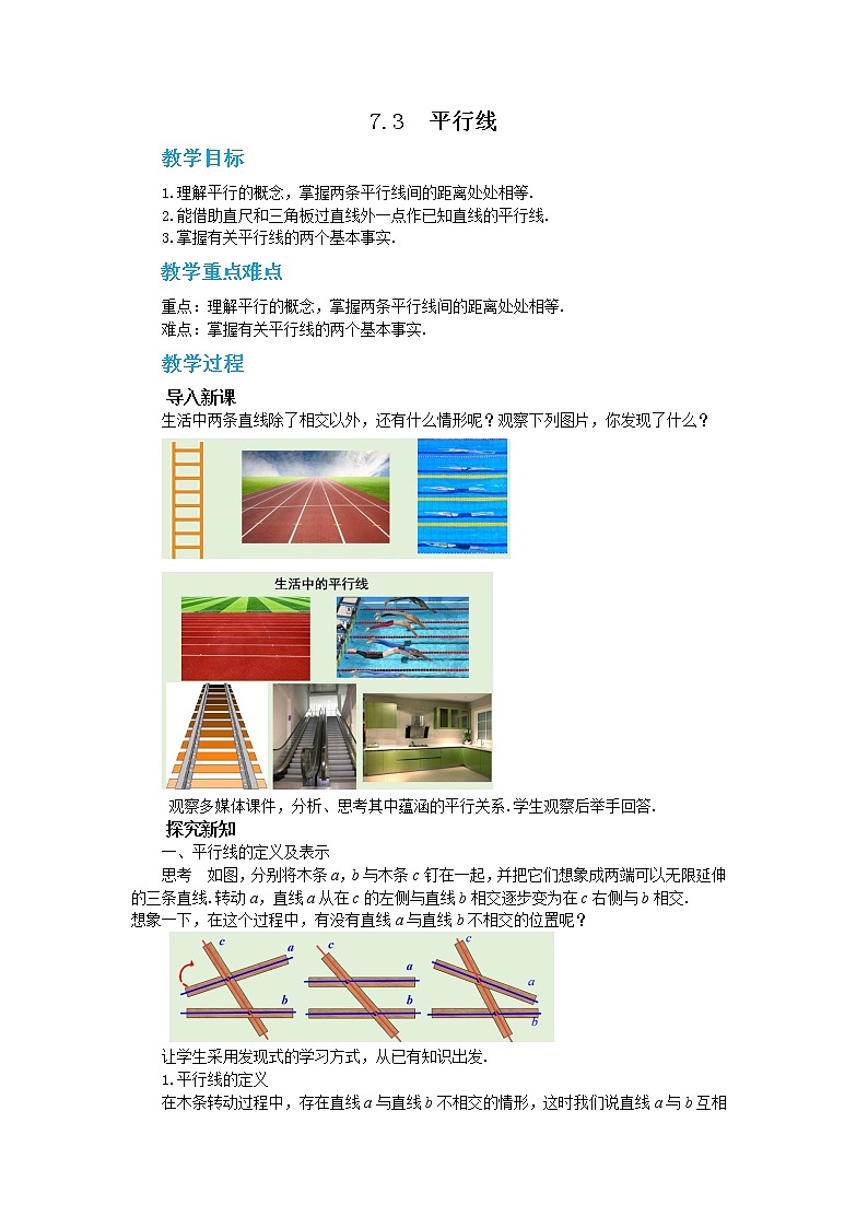 冀教版数学七年级下册 7.3 平行线 课件+教案+练习01