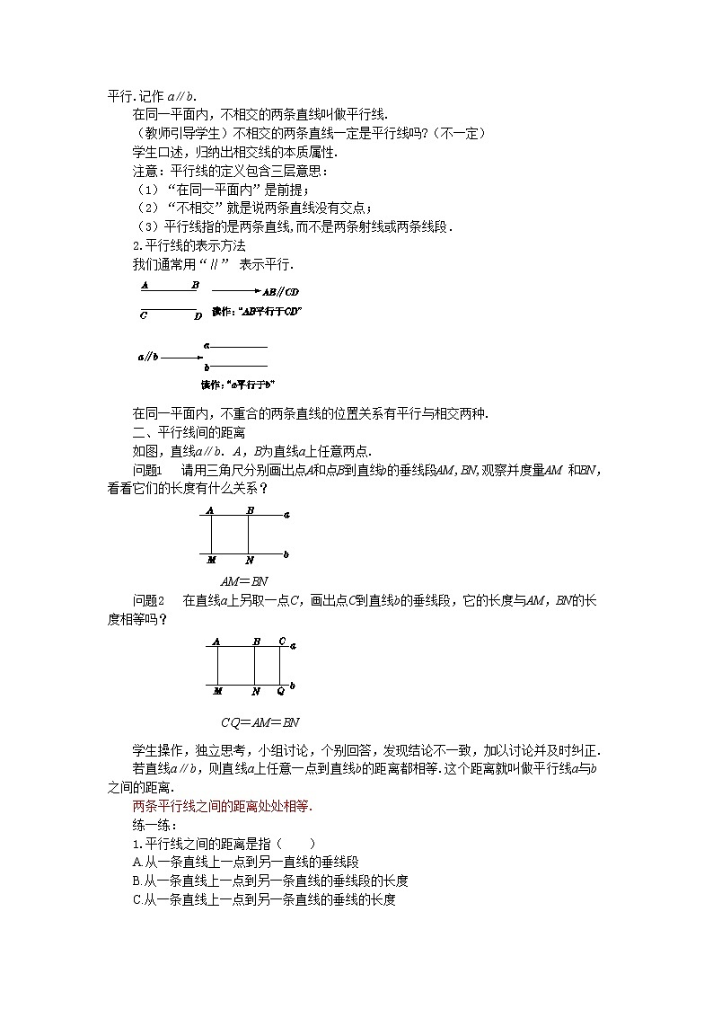 冀教版数学七年级下册 7.3 平行线 课件+教案+练习02
