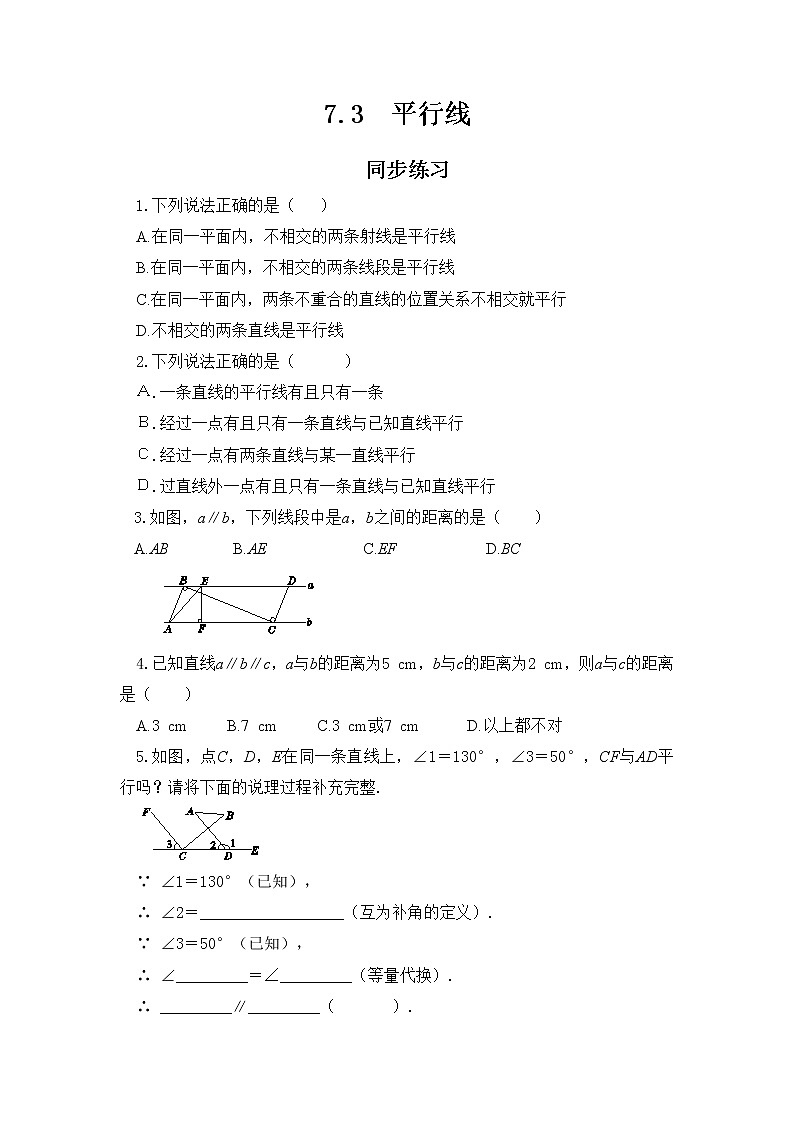 冀教版数学七年级下册 7.3 平行线 课件+教案+练习01