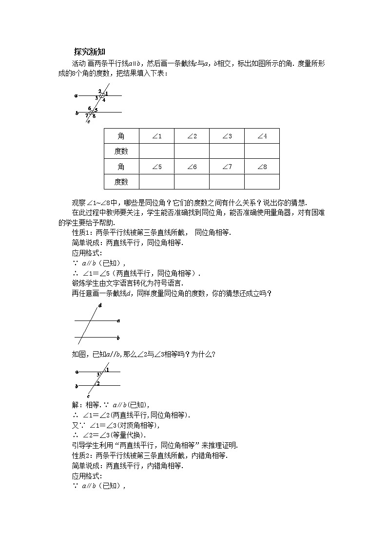 冀教版数学七年级下册 7.5 平行线的性质 第1课时 课件+教案+练习02