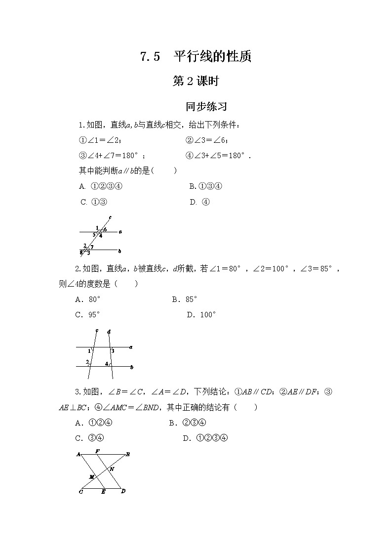 冀教版数学七年级下册 7.5 平行线的性质 第2课时 课件+教案+练习01