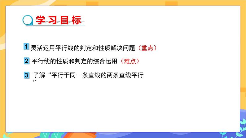 冀教版数学七年级下册 7.5 平行线的性质 第2课时 课件+教案+练习02