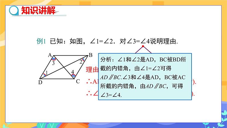 冀教版数学七年级下册 7.5 平行线的性质 第2课时 课件+教案+练习08