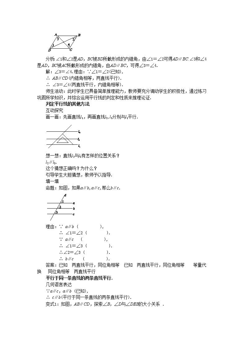 冀教版数学七年级下册 7.5 平行线的性质 第2课时 课件+教案+练习02