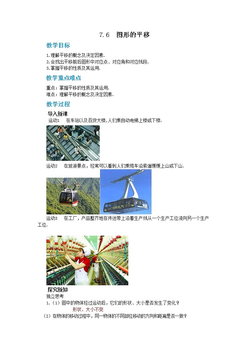 7.6 图形的平移（教案）第1页