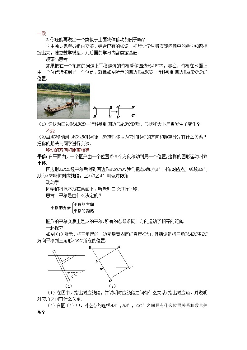 7.6 图形的平移（教案）第2页