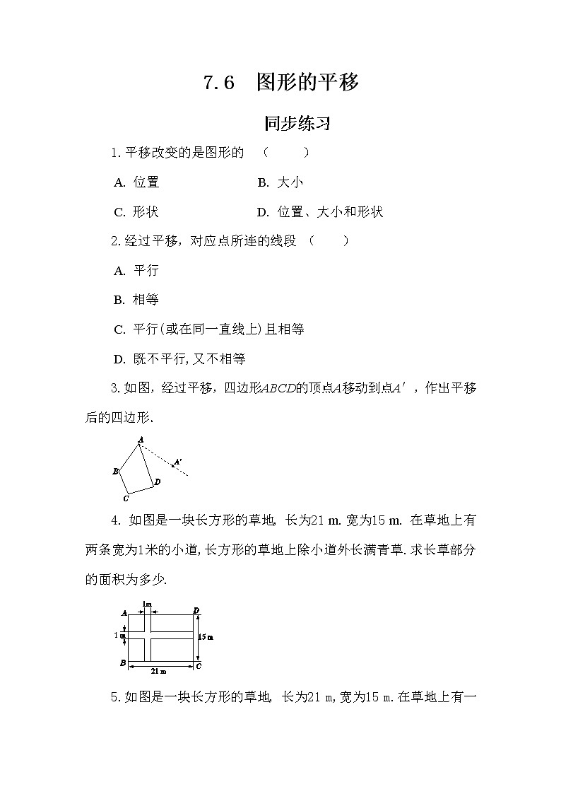 7.6 图形的平移（同步练习）第1页
