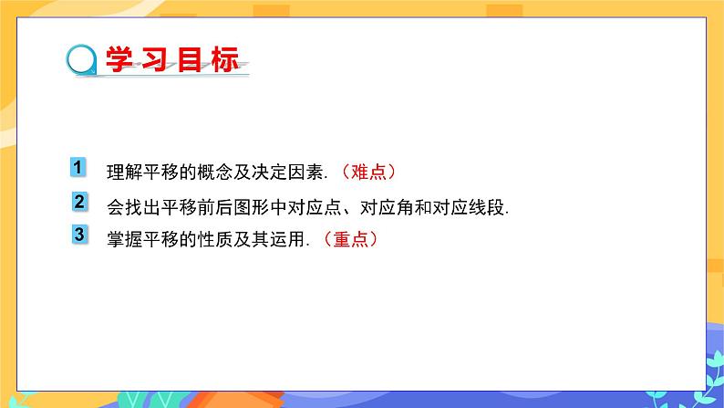 河北教育版数学七年级下·7.6图形的平移教学课件第2页