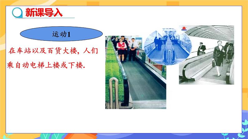 河北教育版数学七年级下·7.6图形的平移教学课件第3页