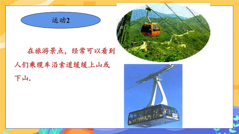 河北教育版数学七年级下·7.6图形的平移教学课件第4页