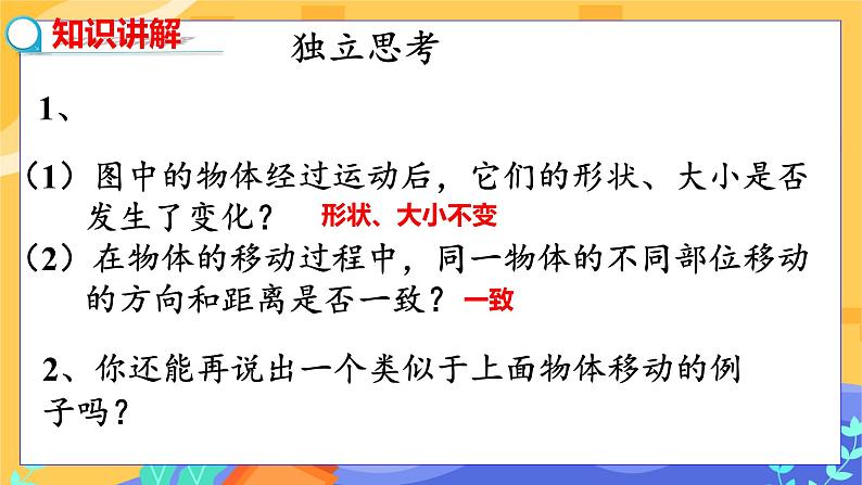 河北教育版数学七年级下·7.6图形的平移教学课件第6页