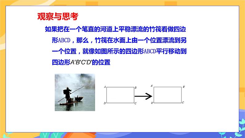 河北教育版数学七年级下·7.6图形的平移教学课件第7页