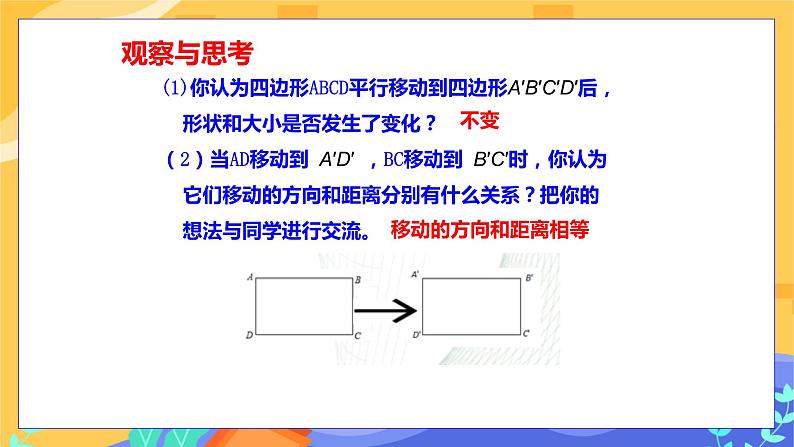 河北教育版数学七年级下·7.6图形的平移教学课件第8页