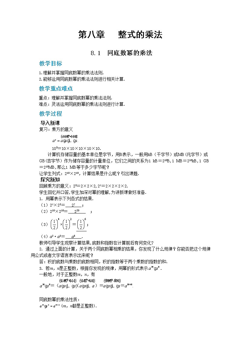 冀教版数学七年级下册 8.1 同底数幂的乘法 课件+教案+练习01