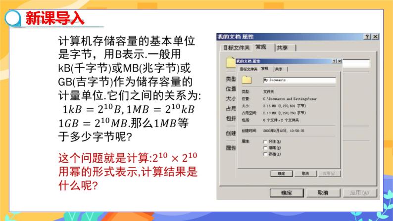 8.1 同底数幂的乘法（课件PPT+教案+练习）04