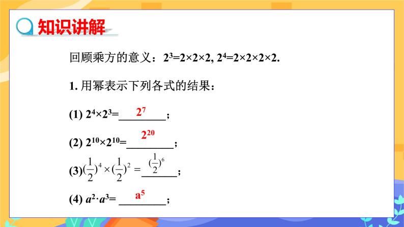 8.1 同底数幂的乘法（课件PPT+教案+练习）05