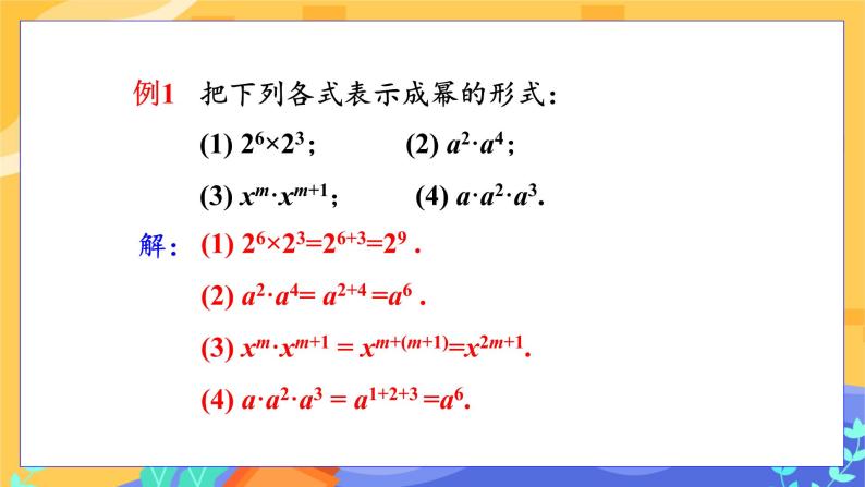 8.1 同底数幂的乘法（课件PPT+教案+练习）08