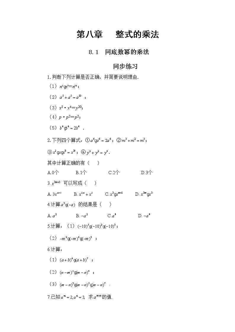 冀教版数学七年级下册 8.1 同底数幂的乘法 课件+教案+练习01