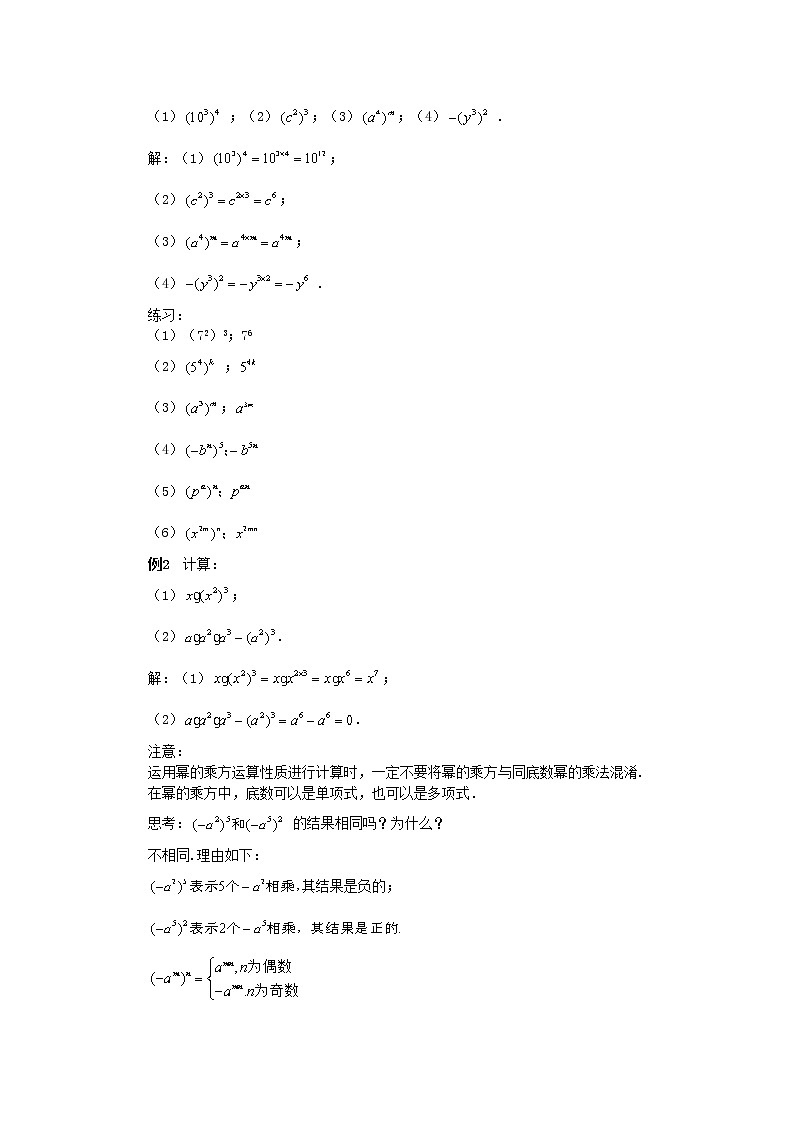 冀教版数学七年级下册 8.2 幂的乘方与积的乘方 第1课时 课件+教案+练习02