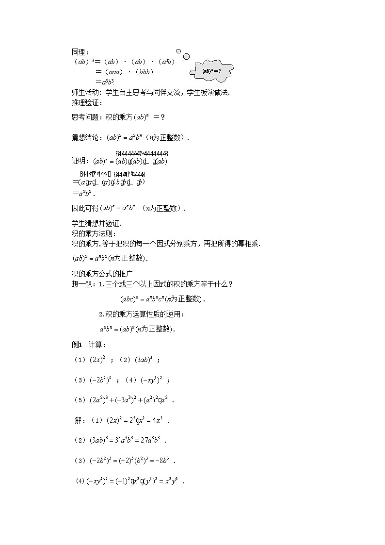 冀教版数学七年级下册 8.2 幂的乘方与积的乘方 第2课时 课件+教案+练习02