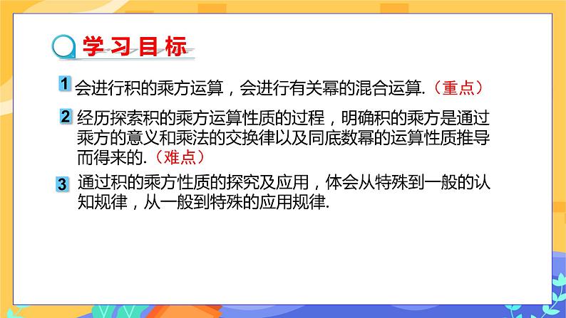 冀教版数学七年级下册 8.2 幂的乘方与积的乘方 第2课时 课件+教案+练习02