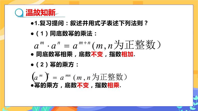 冀教版数学七年级下册 8.2 幂的乘方与积的乘方 第2课时 课件+教案+练习03