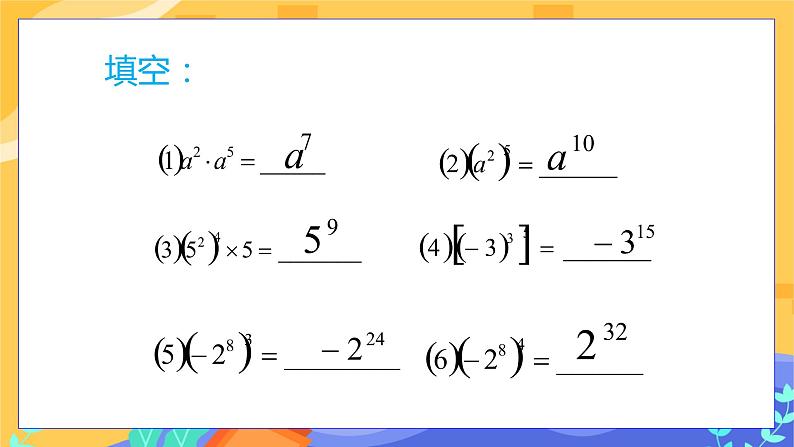 冀教版数学七年级下册 8.2 幂的乘方与积的乘方 第2课时 课件+教案+练习04