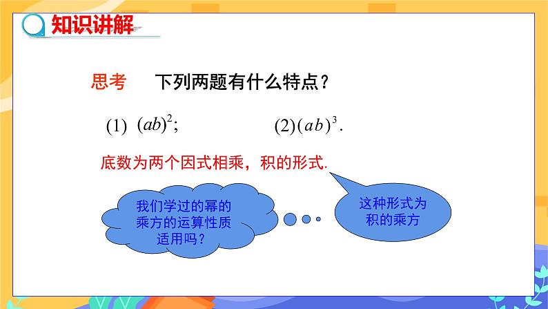冀教版数学七年级下册 8.2 幂的乘方与积的乘方 第2课时 课件+教案+练习05