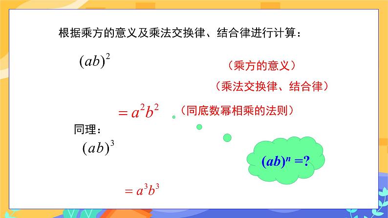 冀教版数学七年级下册 8.2 幂的乘方与积的乘方 第2课时 课件+教案+练习06