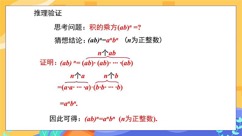 冀教版数学七年级下册 8.2 幂的乘方与积的乘方 第2课时 课件+教案+练习07