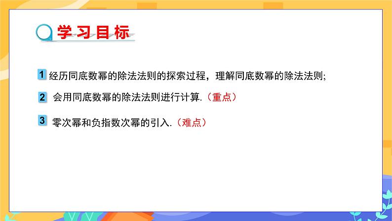 冀教版数学七年级下册 8.3 同底数幂的除法 课件+教案+练习02