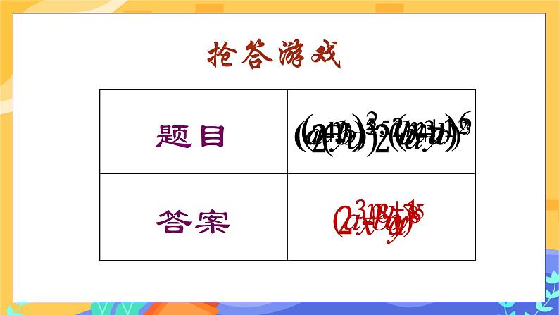 冀教版数学七年级下册 8.3 同底数幂的除法 课件+教案+练习04