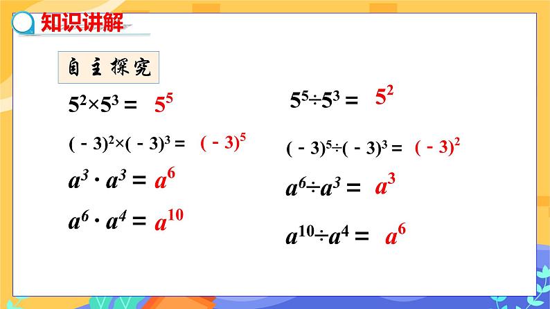 冀教版数学七年级下册 8.3 同底数幂的除法 课件+教案+练习05