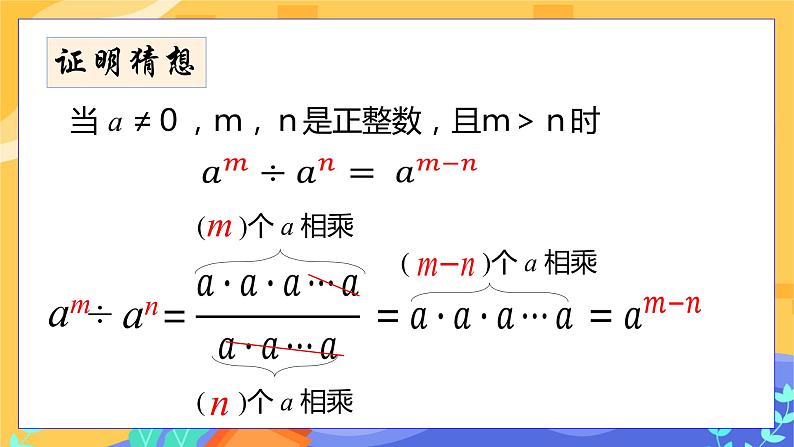 冀教版数学七年级下册 8.3 同底数幂的除法 课件+教案+练习08