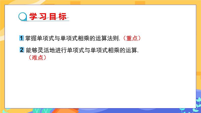 冀教版数学七年级下册 8.4 整式的乘法 第1课时 课件+教案+练习02