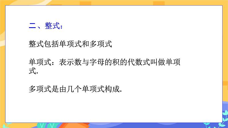 冀教版数学七年级下册 8.4 整式的乘法 第1课时 课件+教案+练习04