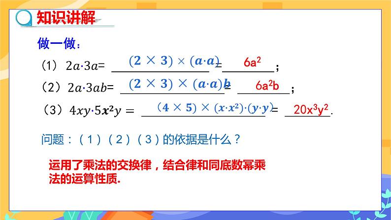 冀教版数学七年级下册 8.4 整式的乘法 第1课时 课件+教案+练习05