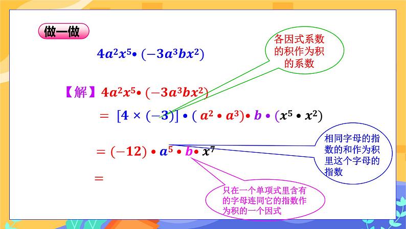 冀教版数学七年级下册 8.4 整式的乘法 第1课时 课件+教案+练习06