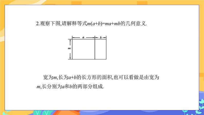 冀教版数学七年级下册 8.4 整式的乘法 第2课时 课件+教案+练习06