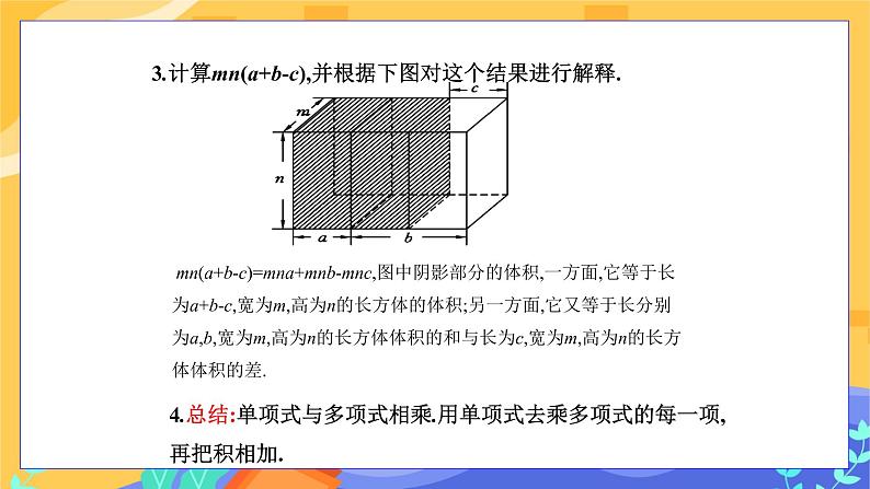 冀教版数学七年级下册 8.4 整式的乘法 第2课时 课件+教案+练习07