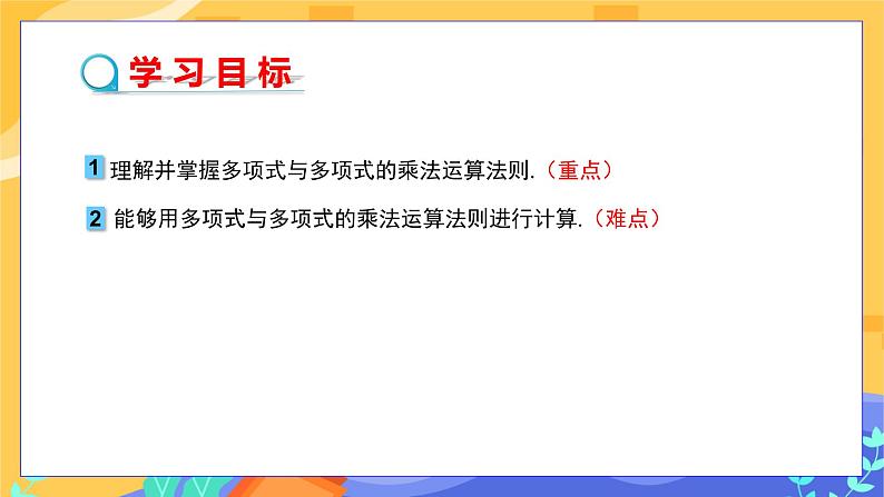 冀教版数学七年级下册 8.4 整式的乘法 第3课时 课件+教案+练习02