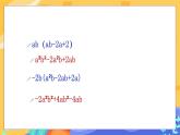 冀教版数学七年级下册 8.4 整式的乘法 第3课时 课件+教案+练习